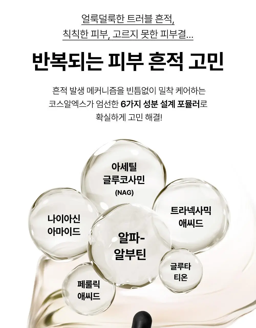 [흔적케어] 코스알엑스 더 알파 - 알부틴 세럼 50ml (펩타이드세럼 30ml증정) 상세페이지 11